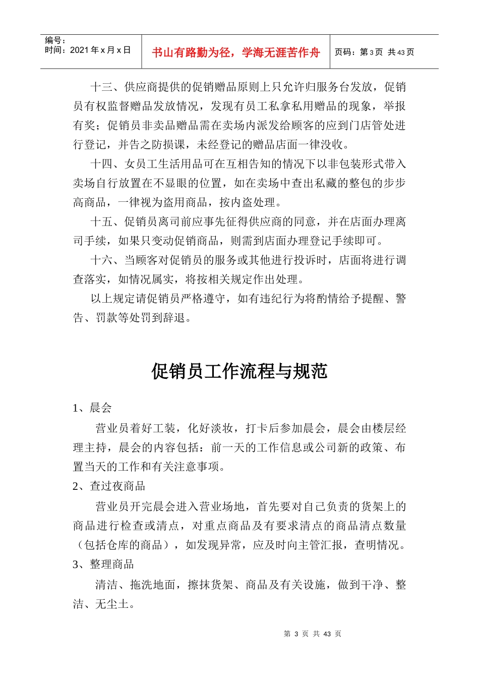 超市促销员教案_第3页