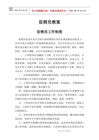 超市促销员教案