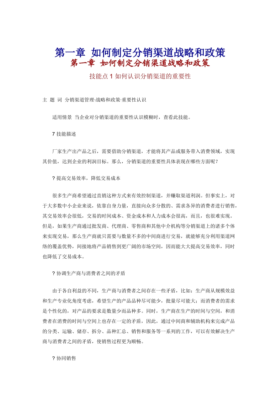 职业经理人如何进行分销渠道管理（DOC 88页）_第2页