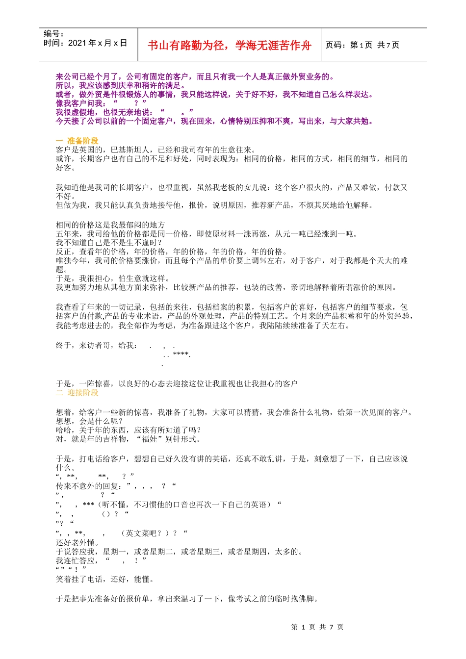 接待老外客户全过程_第1页