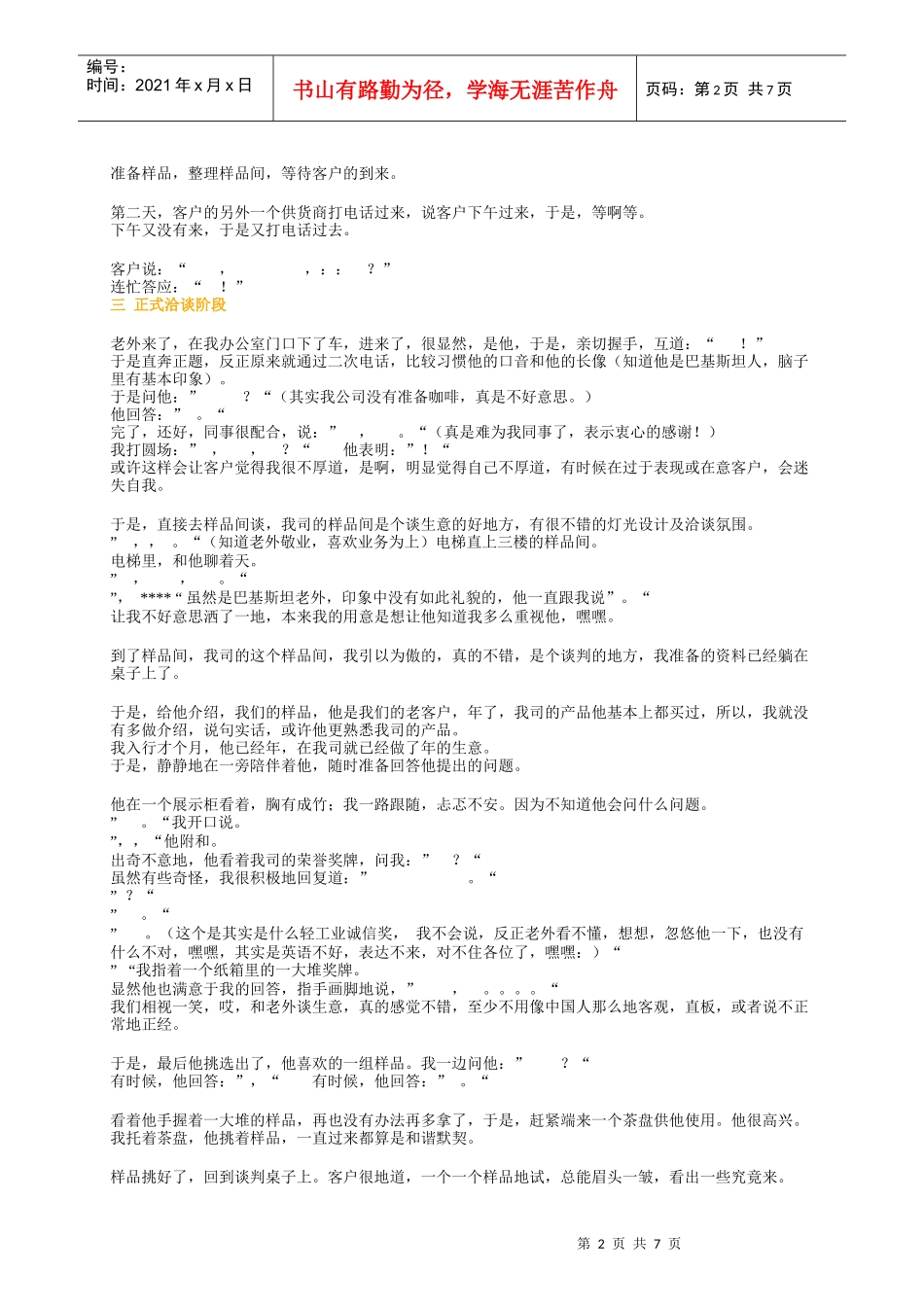 接待老外客户全过程_第2页