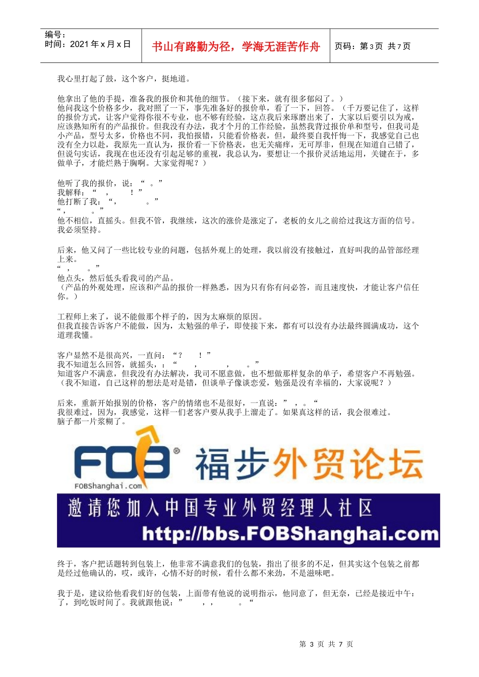 接待老外客户全过程_第3页