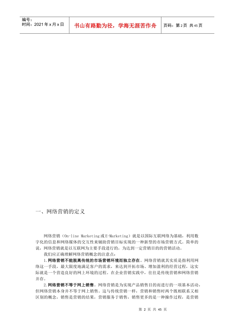 网络营销的定义与实务_第2页