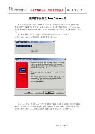 流媒体服务器之RealServer篇
