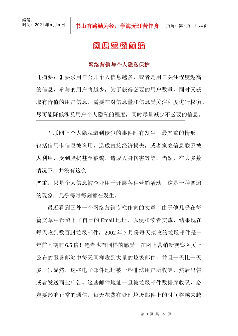 网络营销前沿_第1页