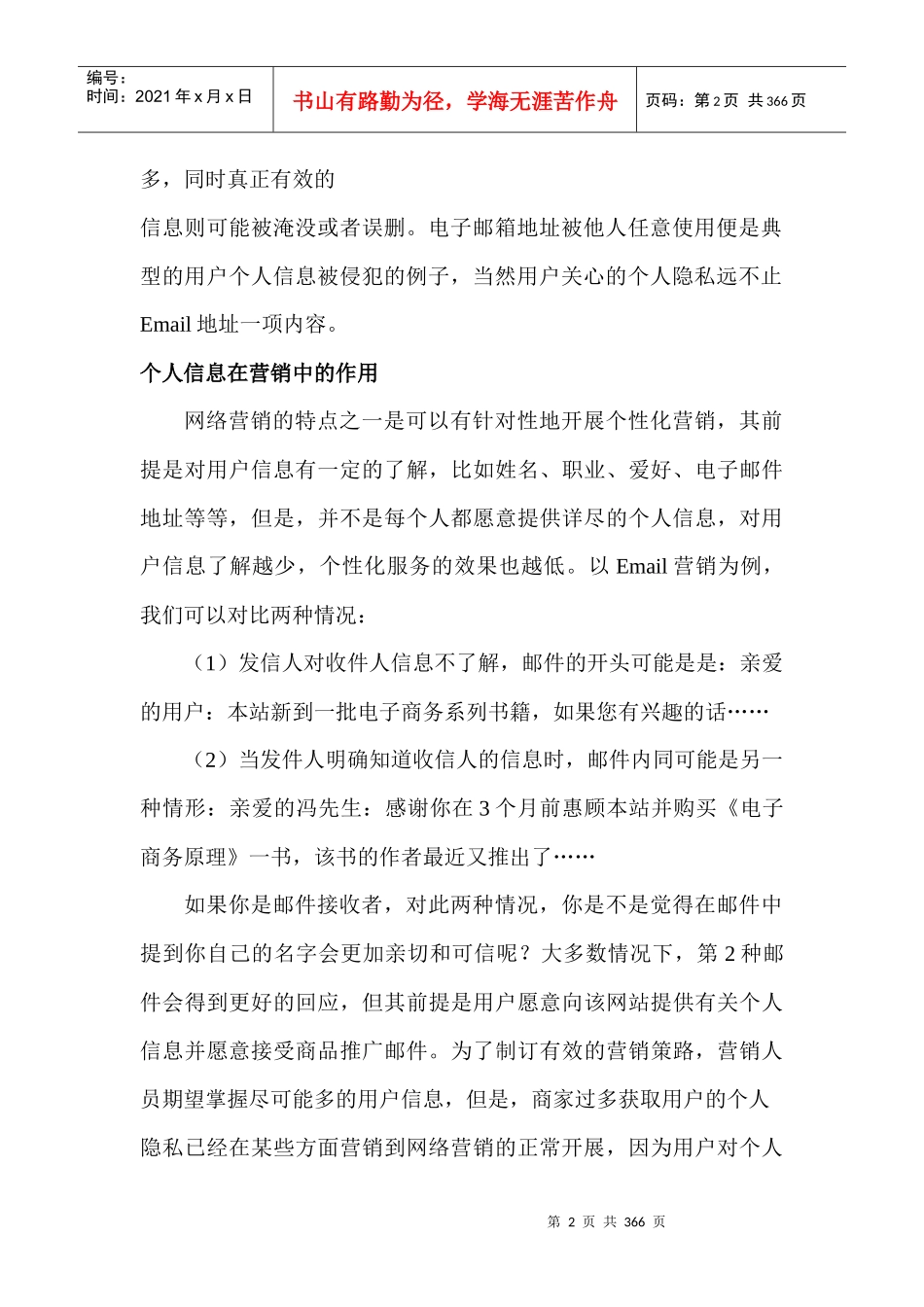 网络营销前沿_第2页