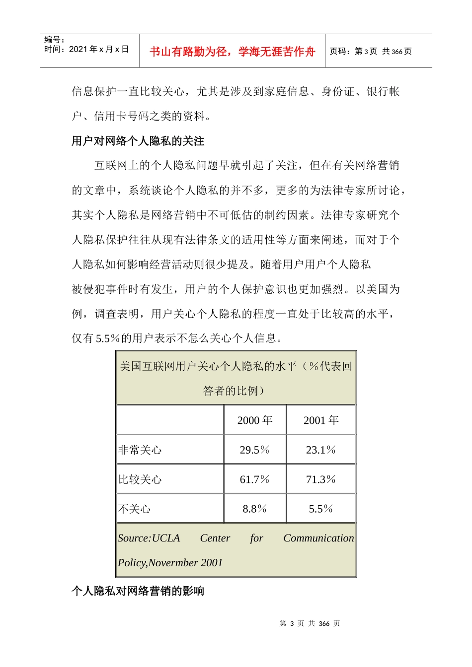 网络营销前沿_第3页