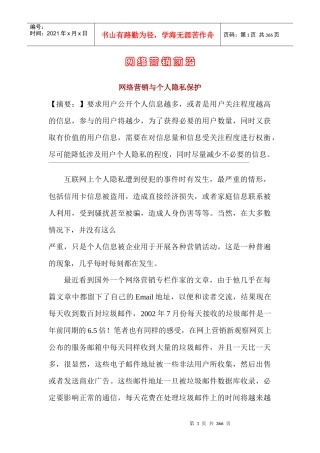 网络营销前沿