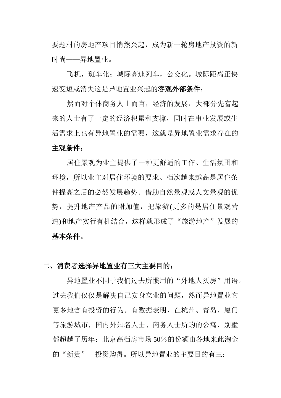 “异地置业”房地产市场分析16(1)_第2页