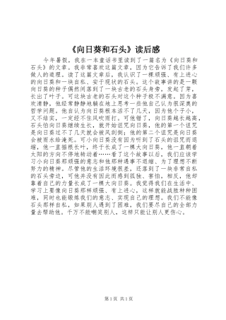 《向日葵和石头》读后感