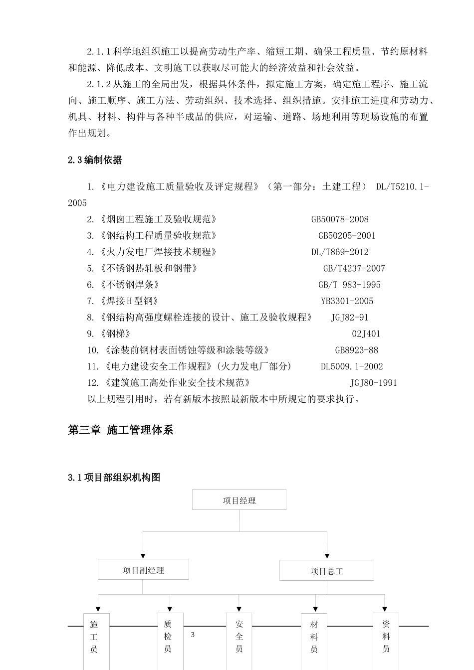 邯郸电厂烟囱(钢内筒)施工方案_第3页