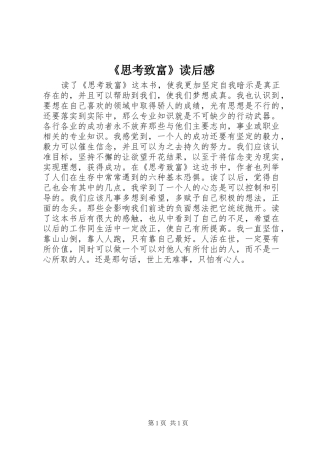 《思考致富》读后感