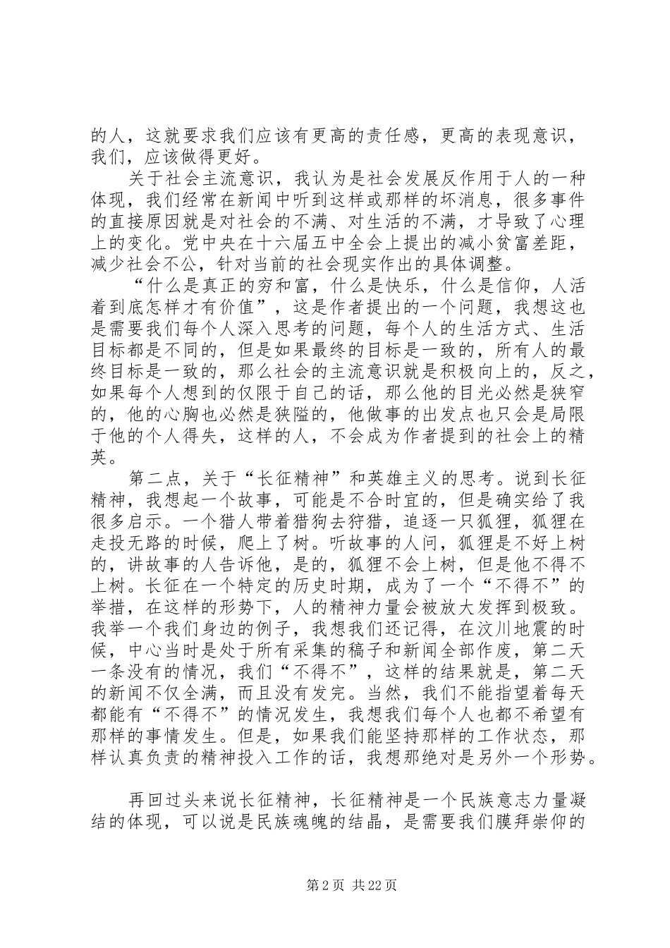 《一个民族一定要有主心骨》读后感_第2页