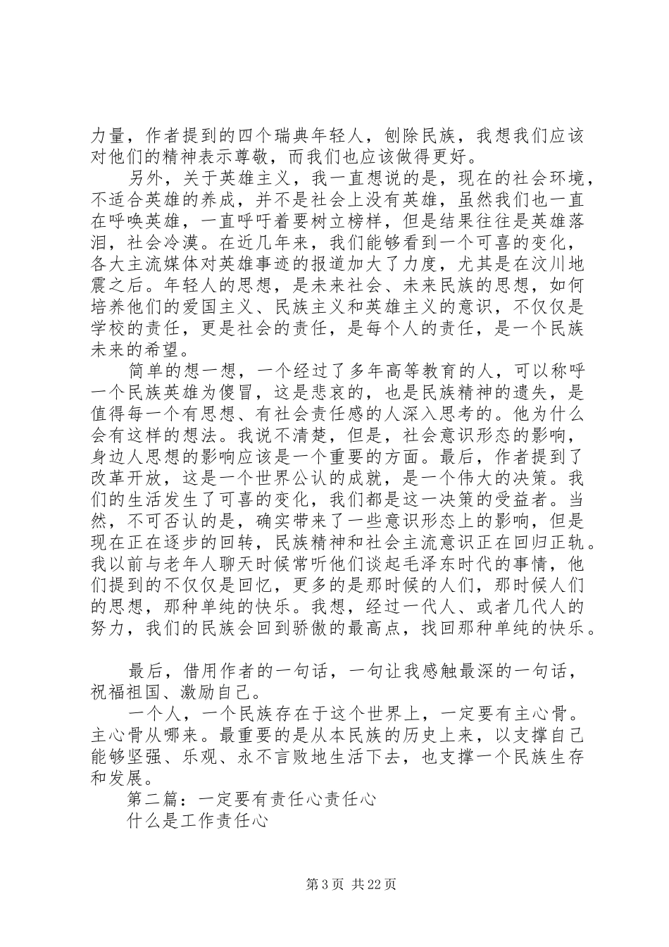 《一个民族一定要有主心骨》读后感_第3页