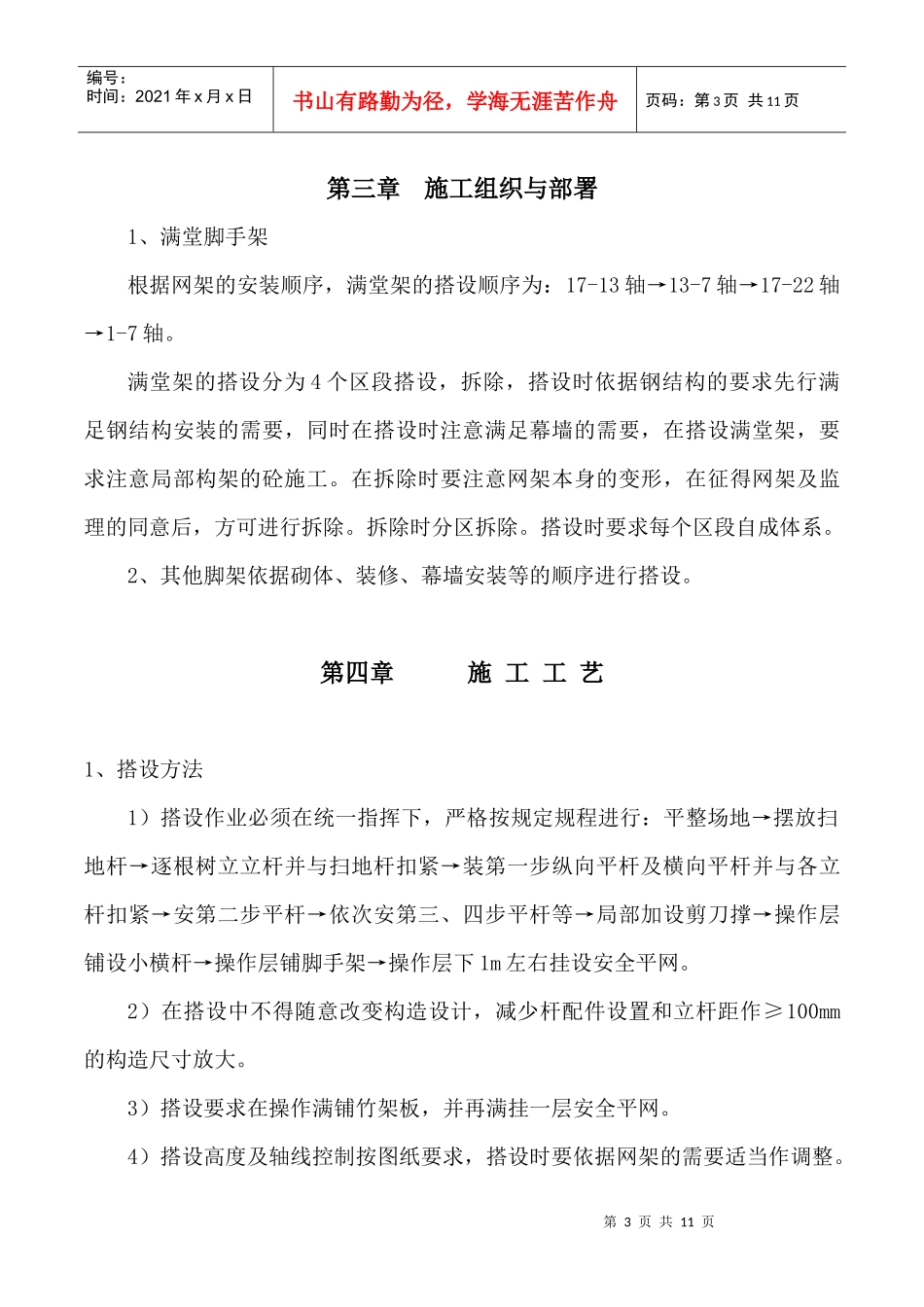 脚手架搭设施工方案_第3页