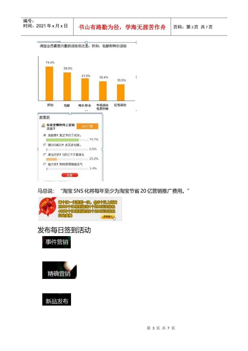 淘宝SNS营销 不可不知的数据_第3页