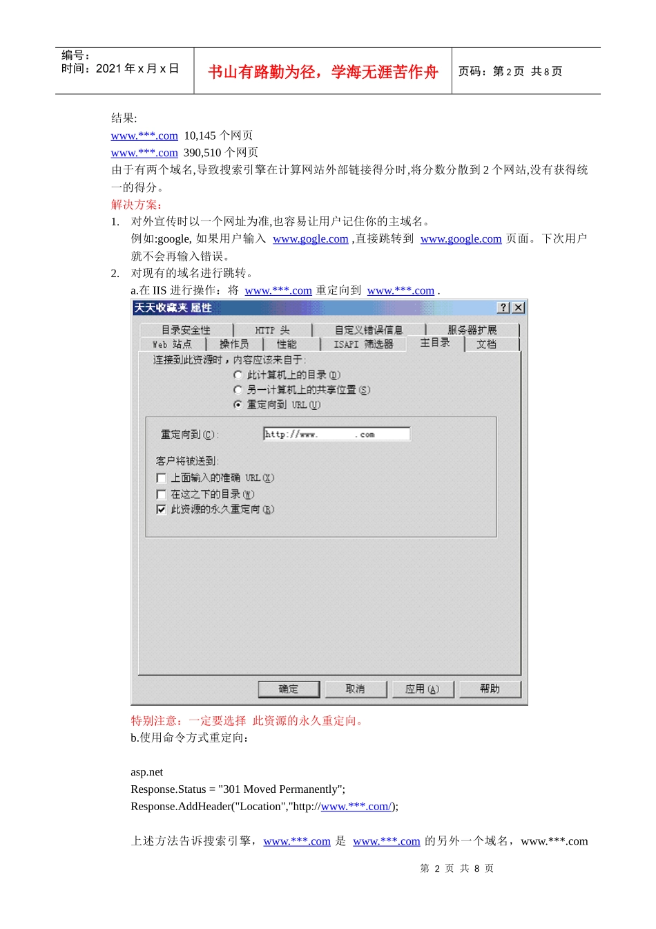网站建站及服务器设置整体优化_第2页