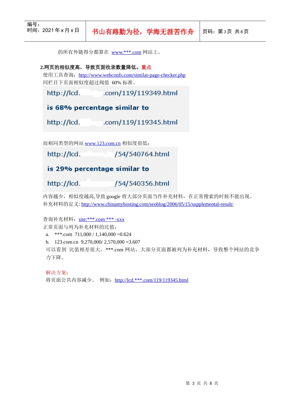 网站建站及服务器设置整体优化_第3页