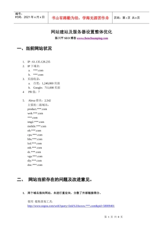 网站建站及服务器设置整体优化