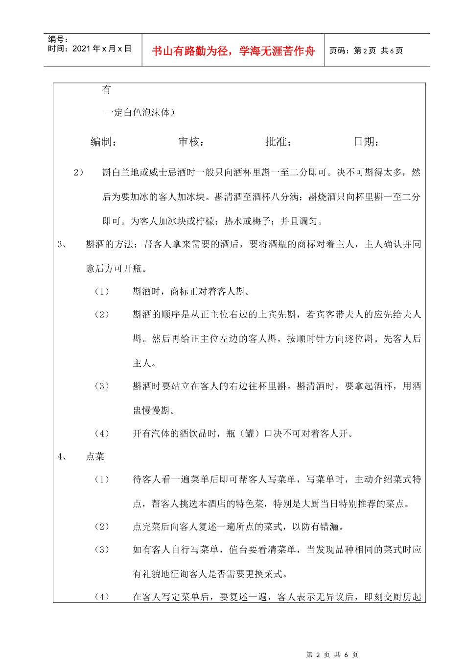 日本餐服务程序与标准_第2页