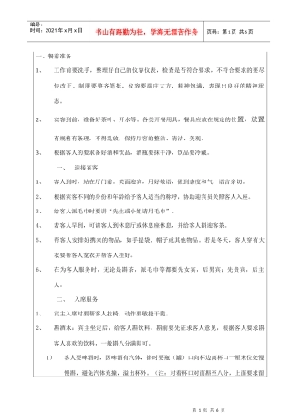 日本餐服务程序与标准