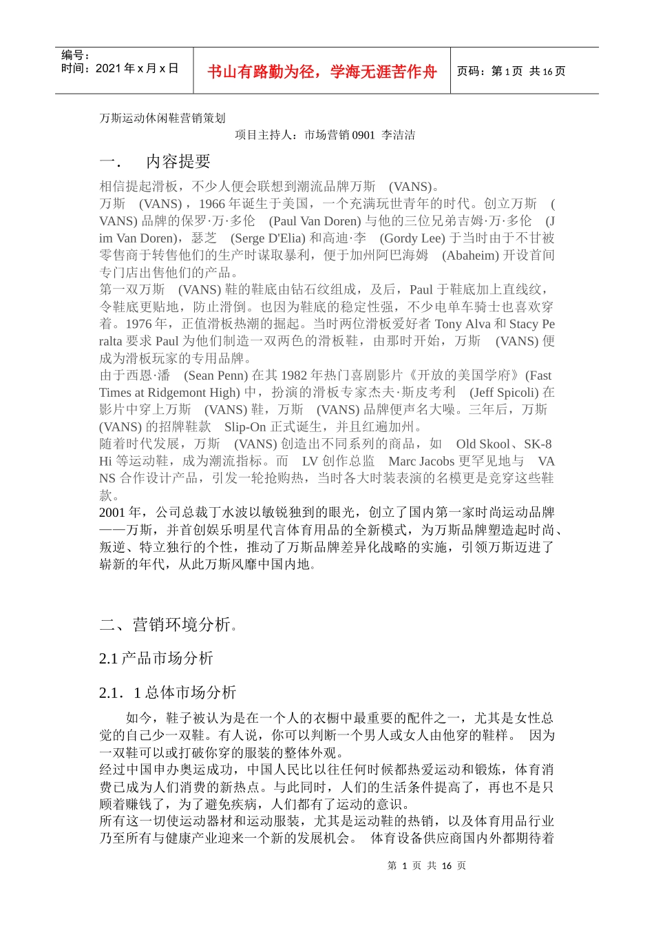 运动休闲鞋营销策划_第1页