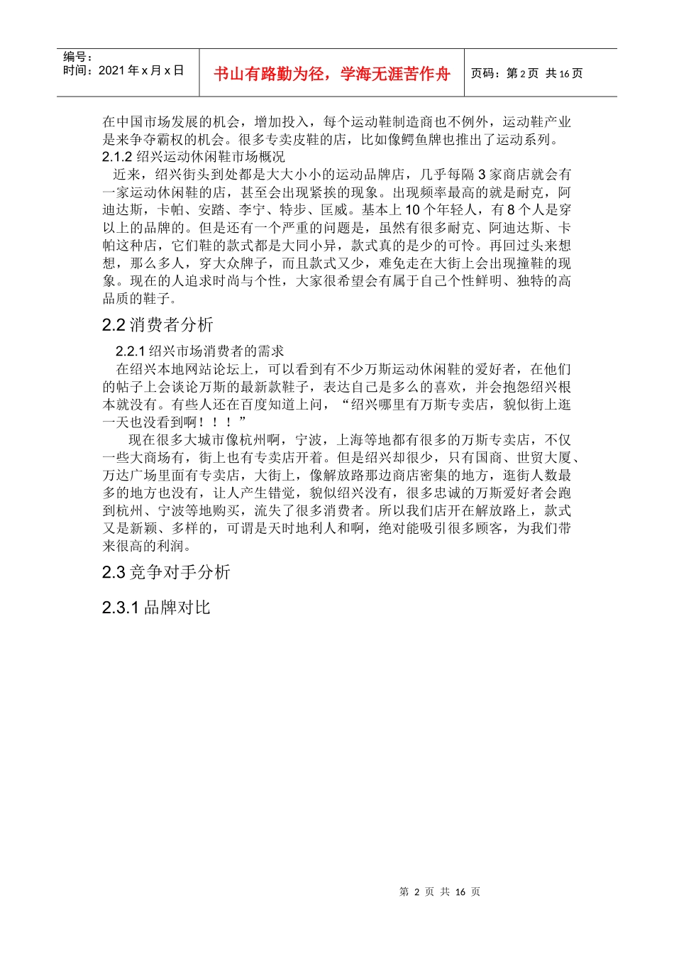 运动休闲鞋营销策划_第2页