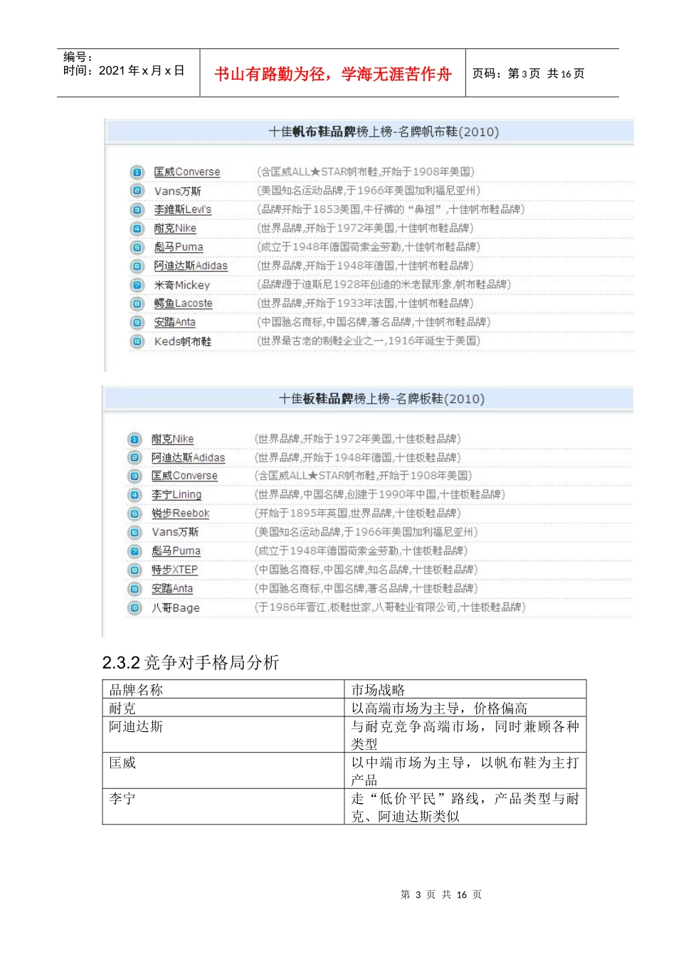 运动休闲鞋营销策划_第3页