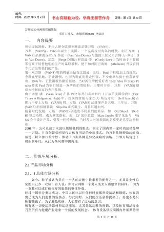 运动休闲鞋营销策划