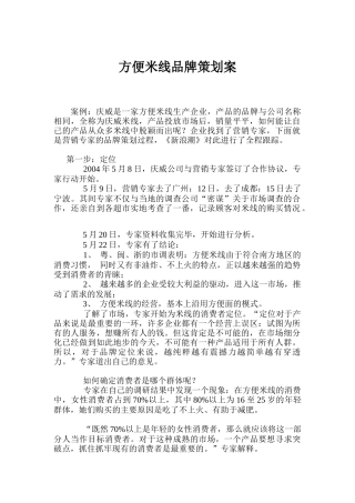 方便米线品牌营销策划书