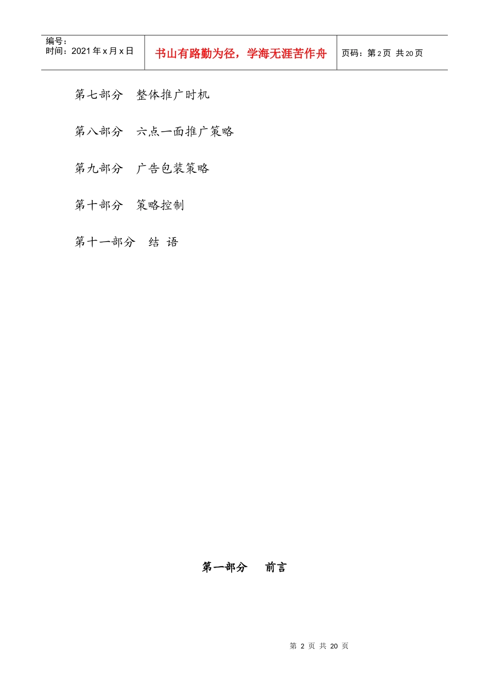 某项目年度营销推广策略方案_第2页