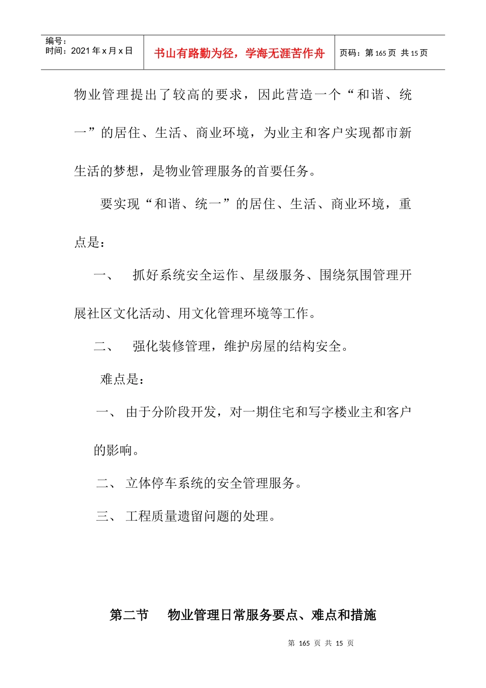 第十一章物业管理日常服务要点、难点和措施_第2页