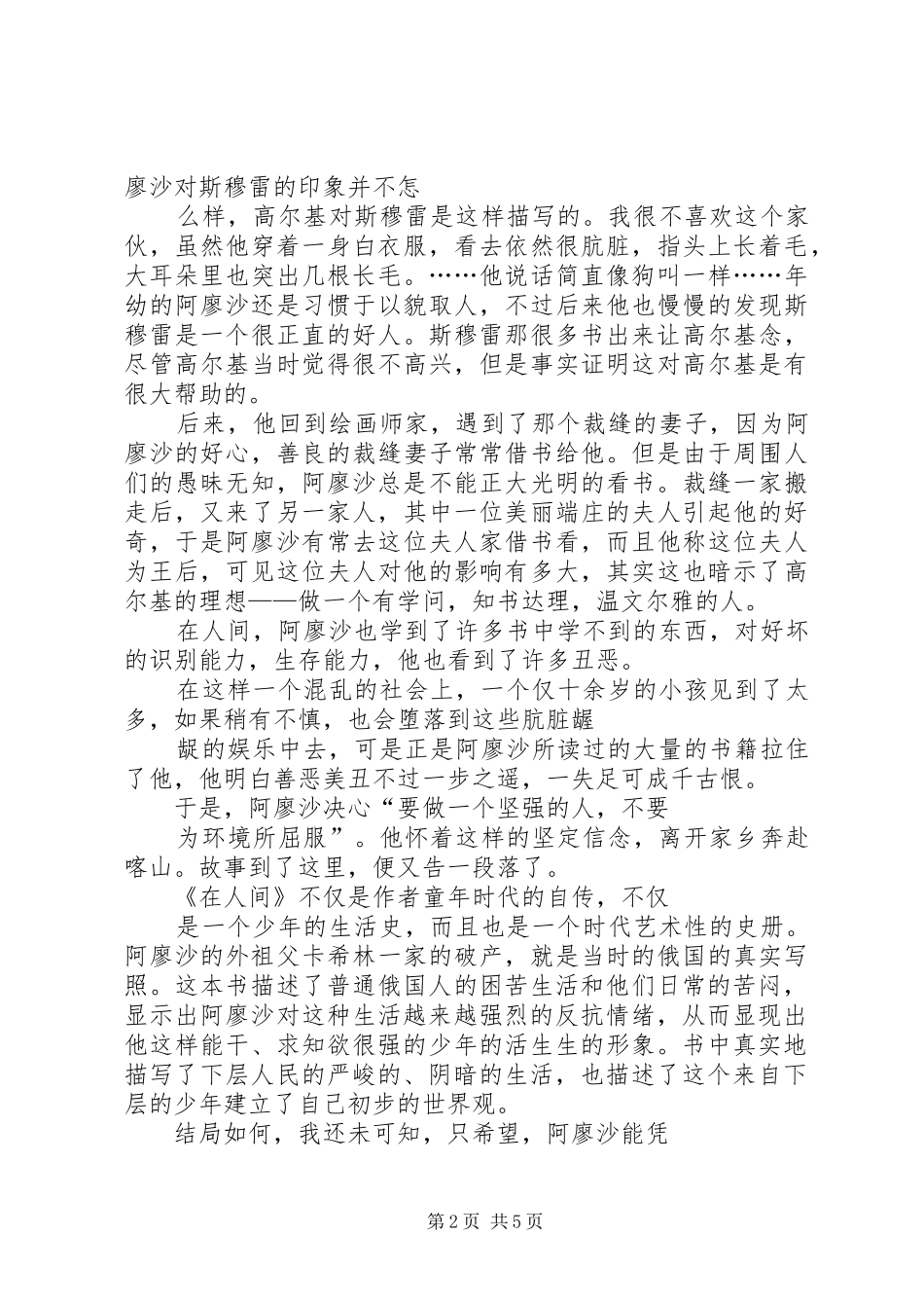 在人间的读后感_第2页