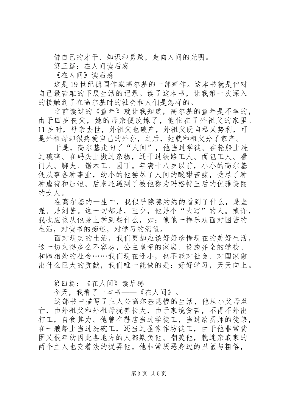 在人间的读后感_第3页