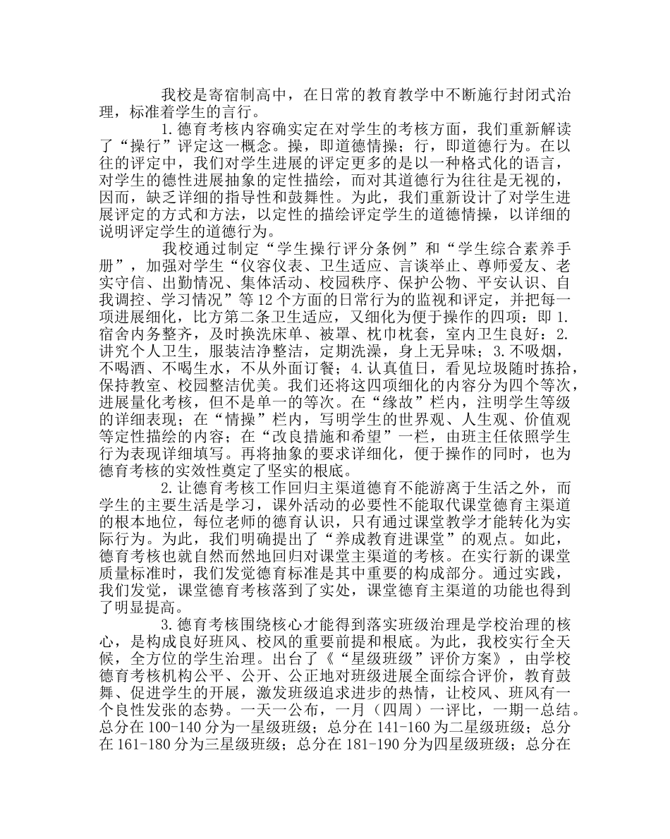 政教处范文学生德育考核工作总结 _第2页