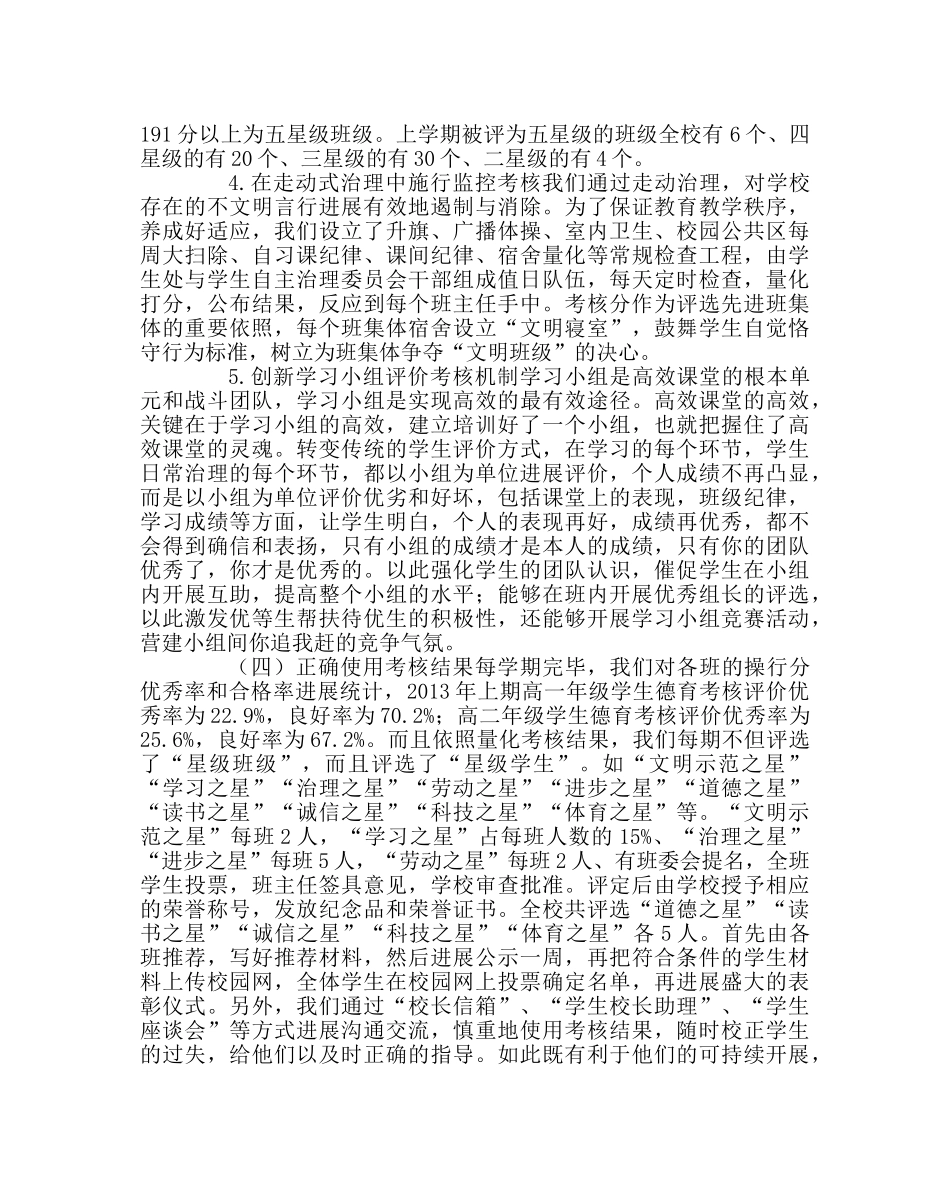 政教处范文学生德育考核工作总结 _第3页