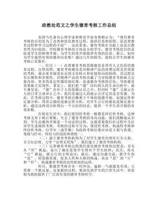 政教处范文学生德育考核工作总结 