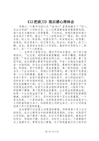 《12把砍刀》观后感心得体会