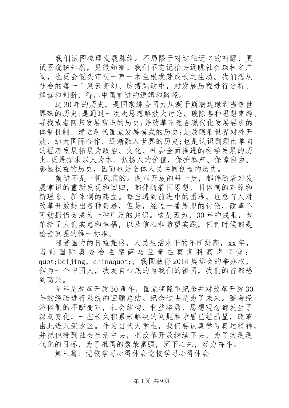 第一篇：党校学习心得体会党校学习感想_第3页