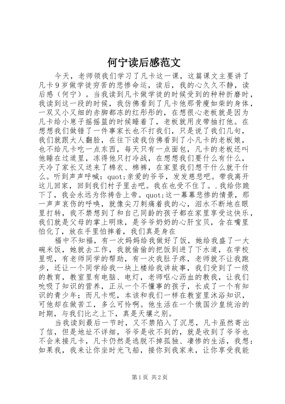 何宁读后感范文_第1页