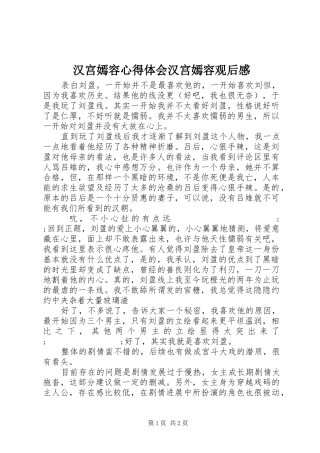 汉宫嫣容心得体会汉宫嫣容观后感