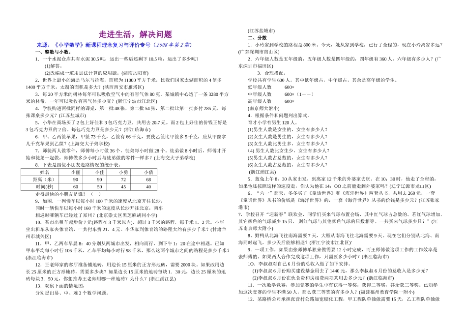 走进生活解决问题新课标人教版 _第1页