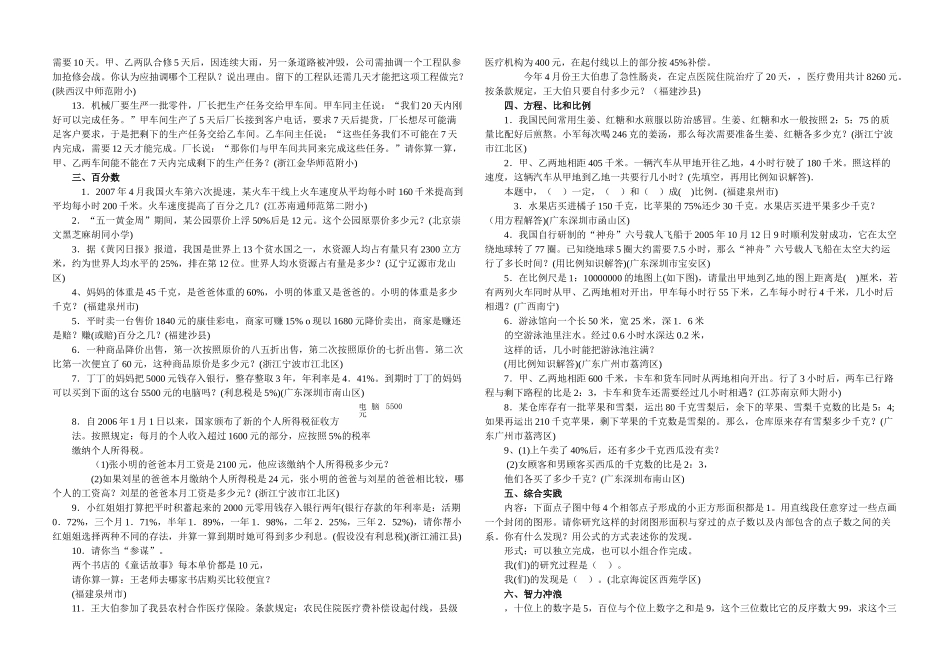 走进生活解决问题新课标人教版 _第2页