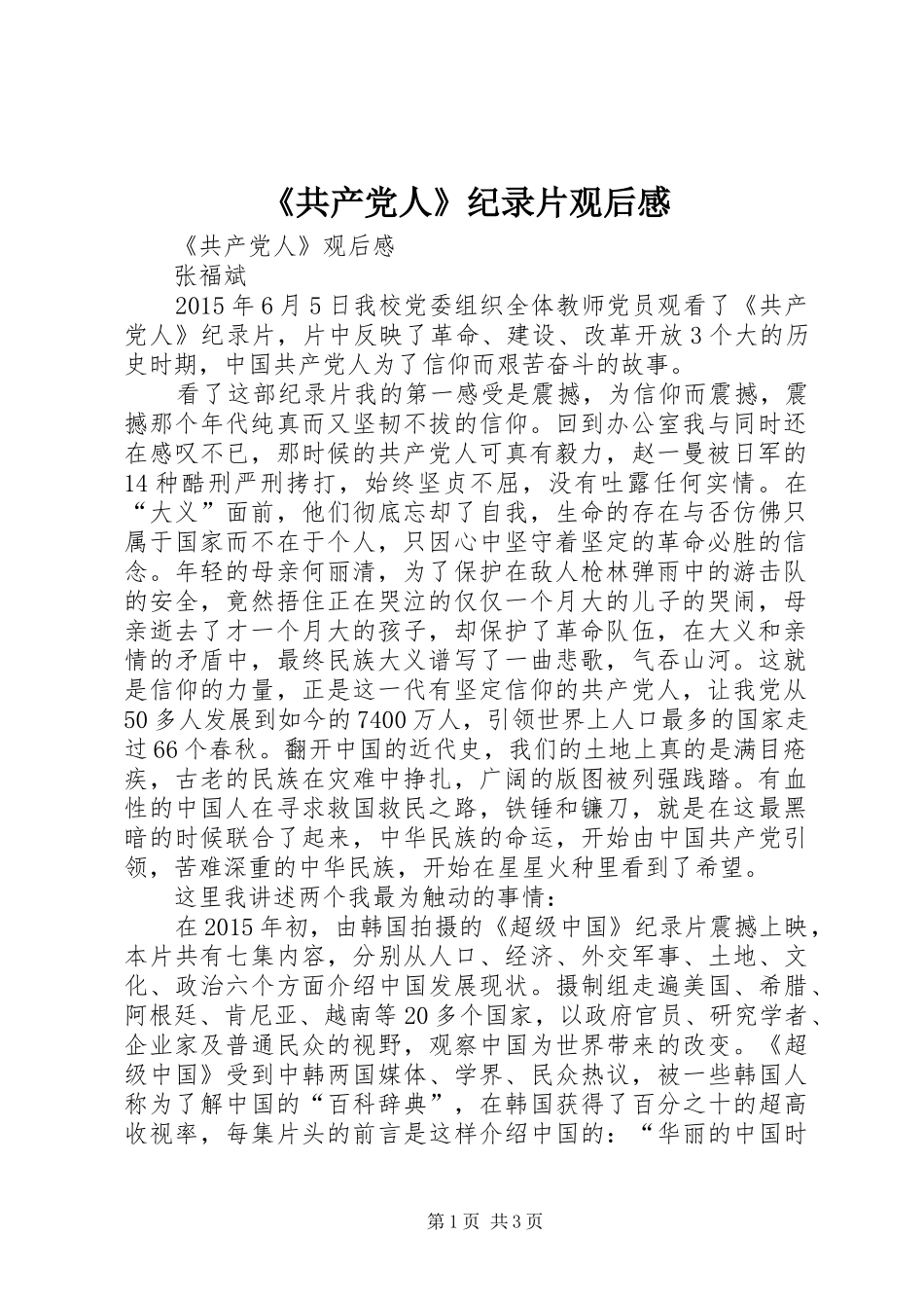 《共产党人》纪录片观后感_1_第1页