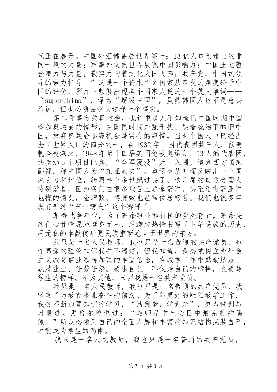 《共产党人》纪录片观后感_1_第2页