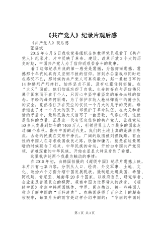 《共产党人》纪录片观后感_1