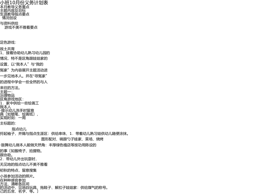 幼儿园月份工作计划表 _第1页