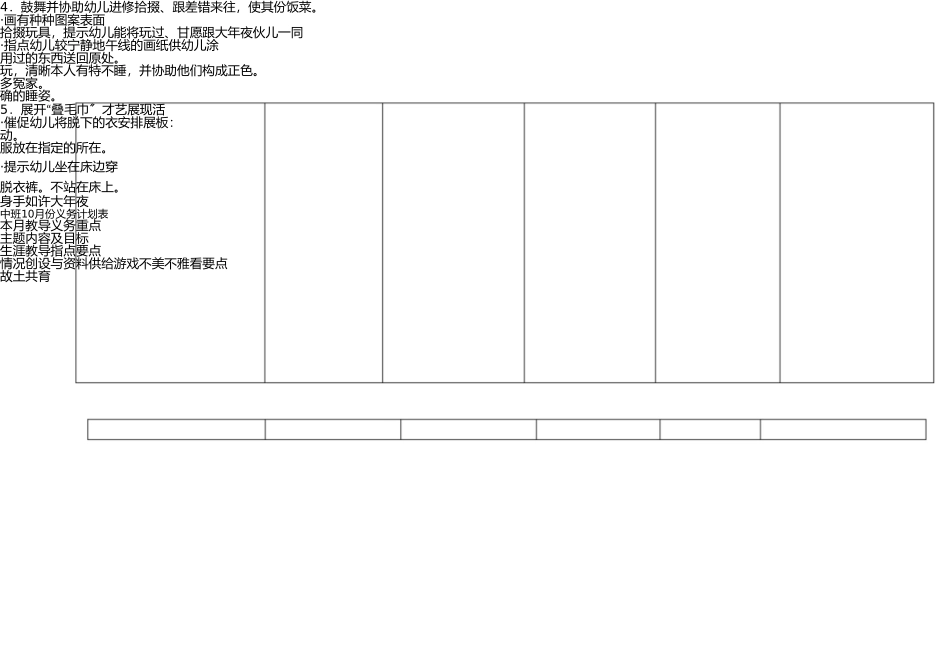 幼儿园月份工作计划表 _第3页