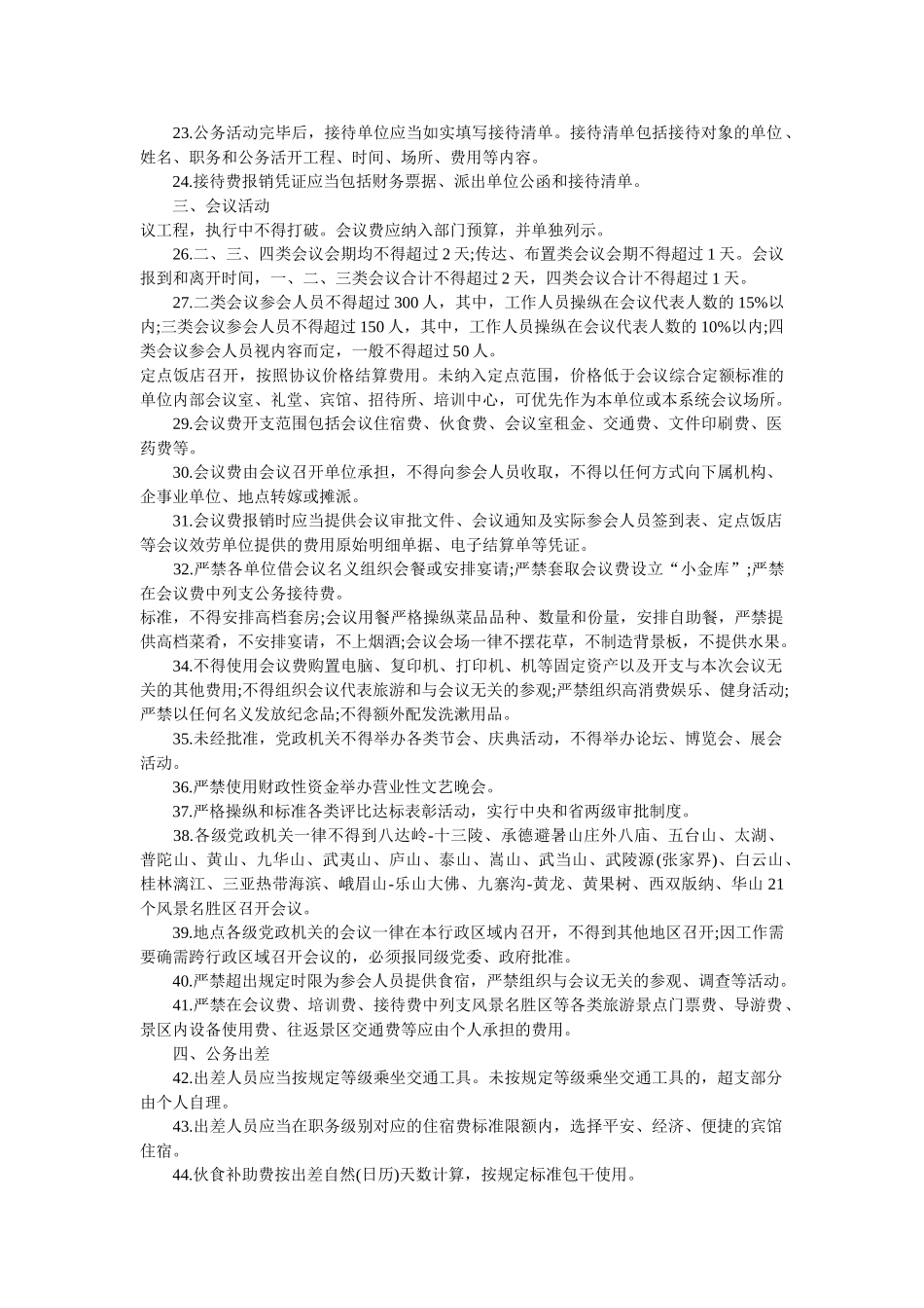 中央列出违反八项规定清单80条 _第2页