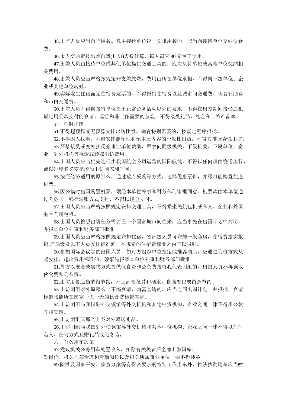 中央列出违反八项规定清单80条 _第3页